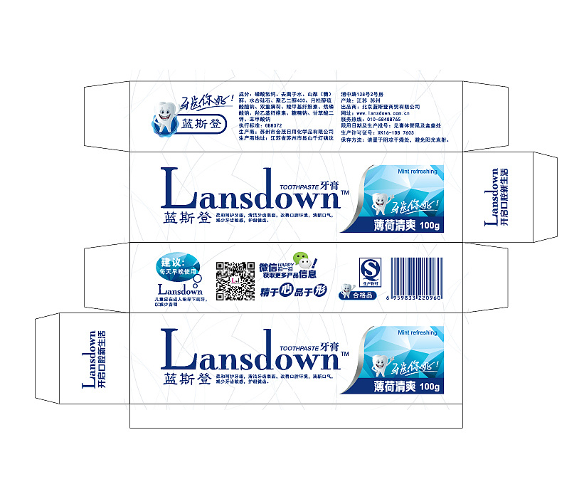 蓝斯登牙膏|平面|包装|ui梁yonghong - 原创作品 - 站酷 (zcool)