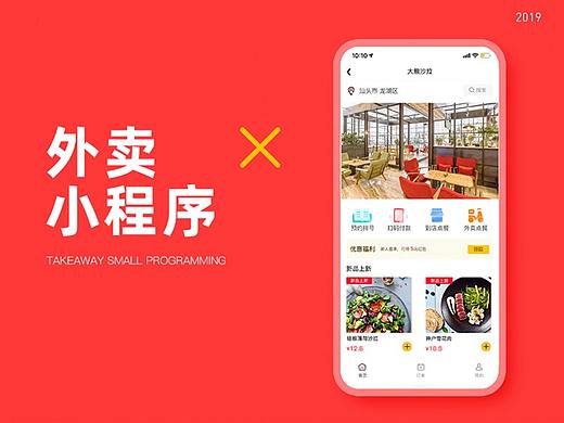 外賣小程序（個人主頁-ZMzc2MzQ4Mjg=） - 軟件界面 - 站酷設(shè)計師mearlee原創(chuàng)素材 - 站酷ZCOOL