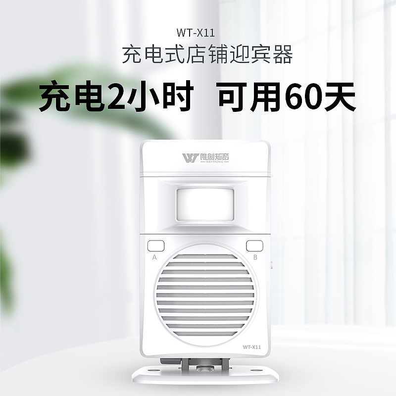 WT-XS2精准探测语音提示器/充电式店铺迎宾器 详情页（图ZMjQwMzgyNDI4） - 电商 - 站酷设计师欧阳薇薇原创素材 - 站酷ZCOOL