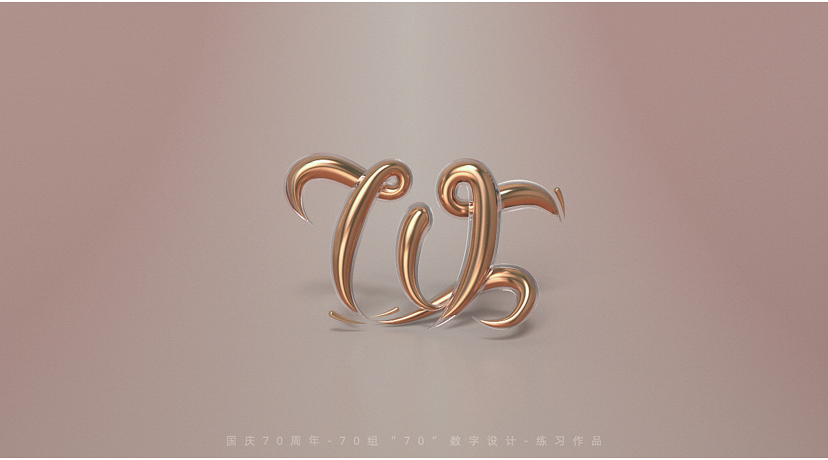 国庆70周年-70组“70”数字设计