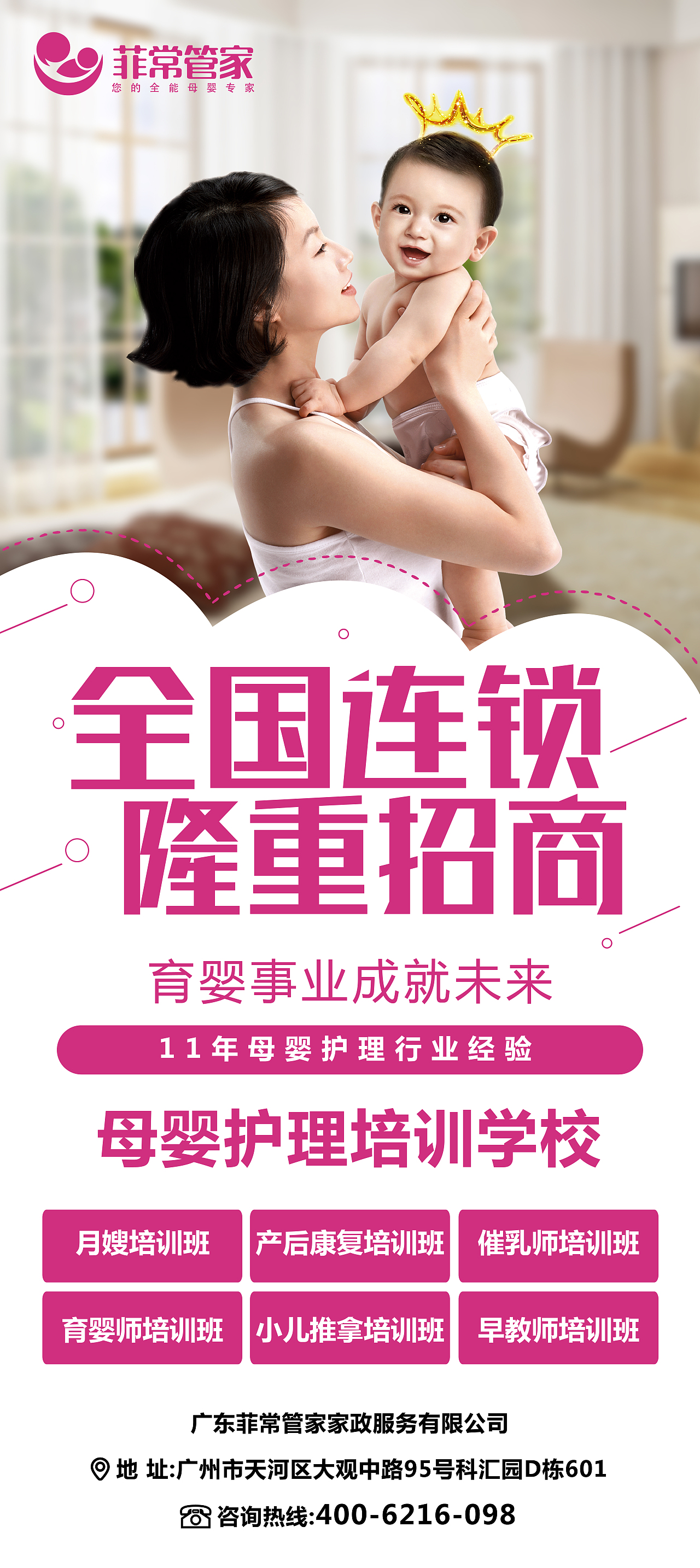 很久之前做的月嫂海报，展架等