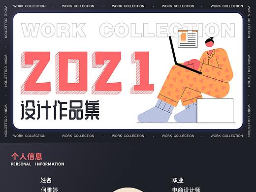 电商作品集