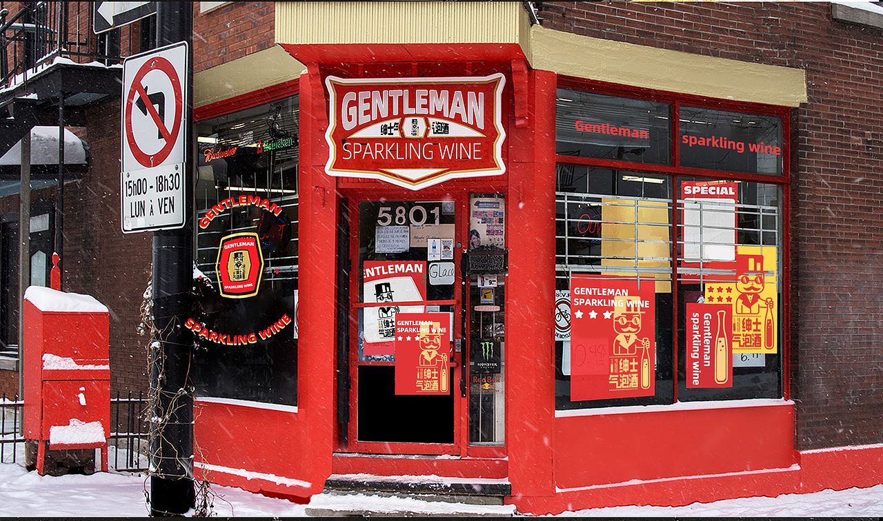 Gentleman sparkling wine / 绅士气泡酒(图ZMjYwNTQ3NDA4) - 品牌 - 站酷设计师额额兮不秃头原创素材 - 站酷ZCOOL