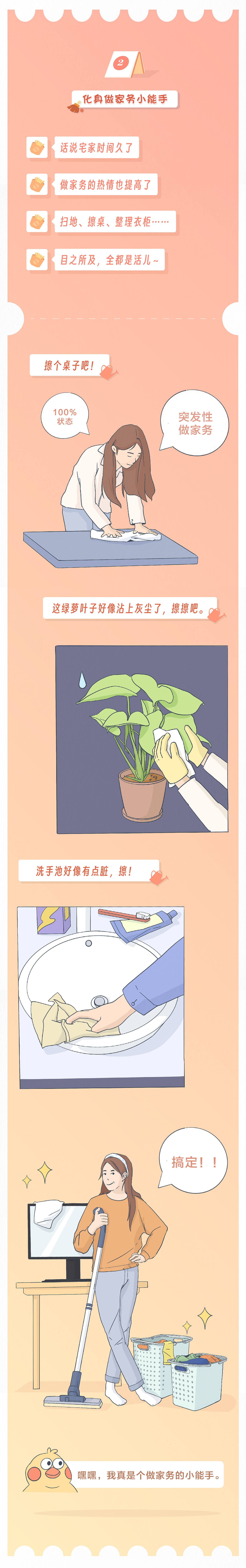《疫情宅家的你》（图ZMzMyOTU4MjY4） - 中/长篇漫画 - 站酷设计师乘風歸原创素材 - 站酷ZCOOL