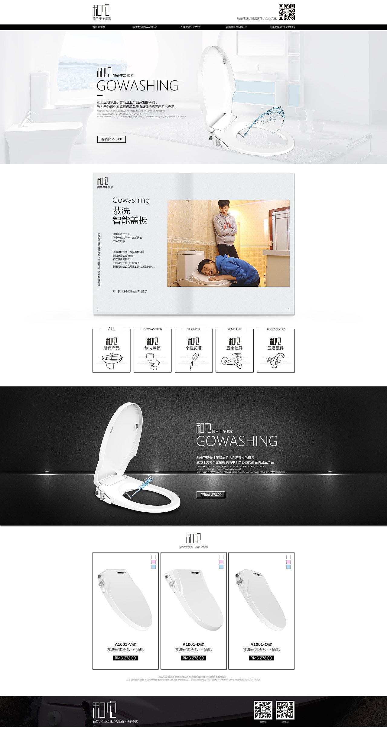 练手，和贞卫浴首页……（图ZNTE3MjMzOTI=） - 电商 - 站酷设计师cxq896原创素材 - 站酷ZCOOL