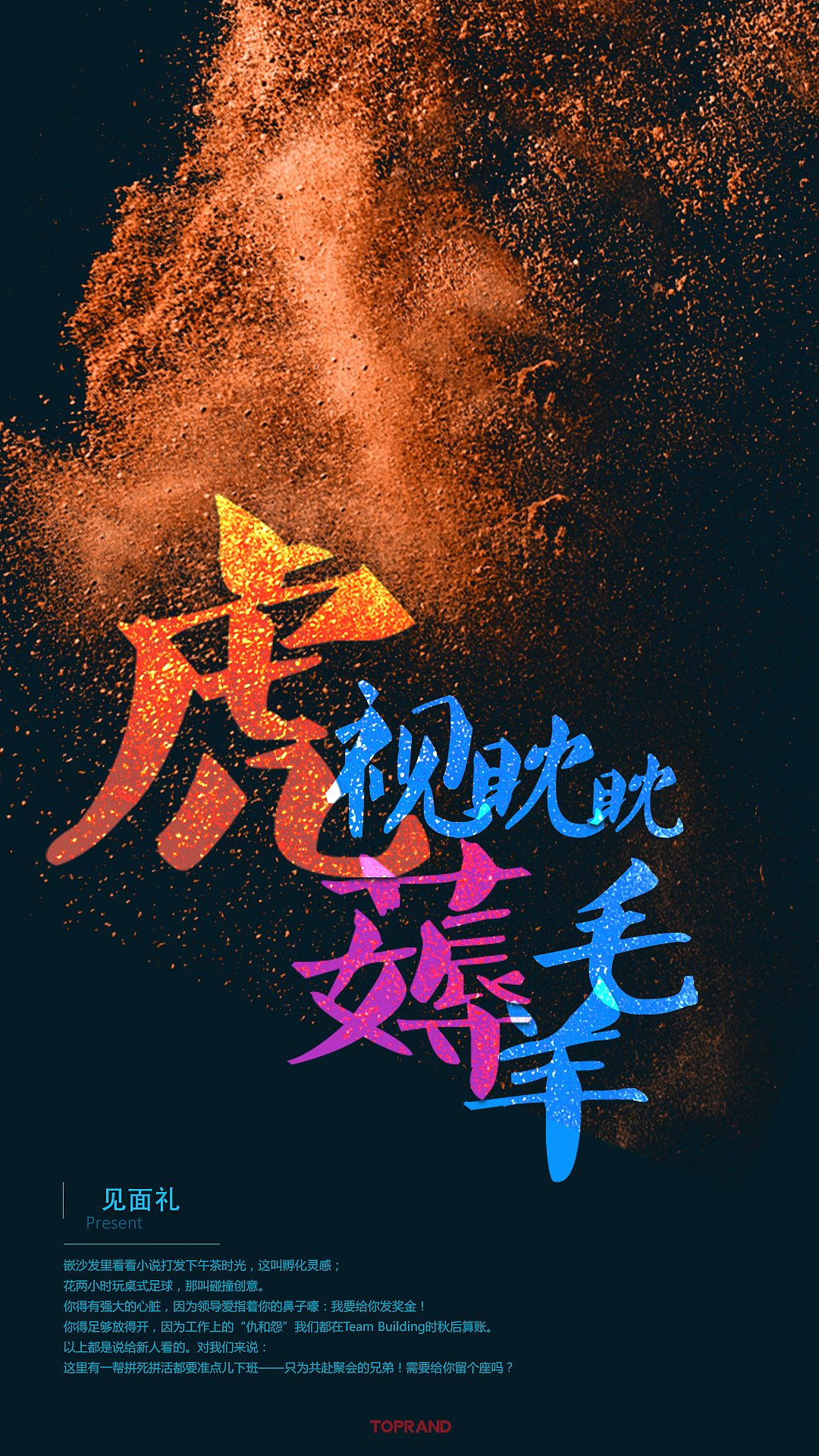 早期做的手机公司招聘H5（图ZNzExMTUzNjQ=） - 宣传物料 - 站酷设计师阿尔法多原创素材 - 站酷ZCOOL
