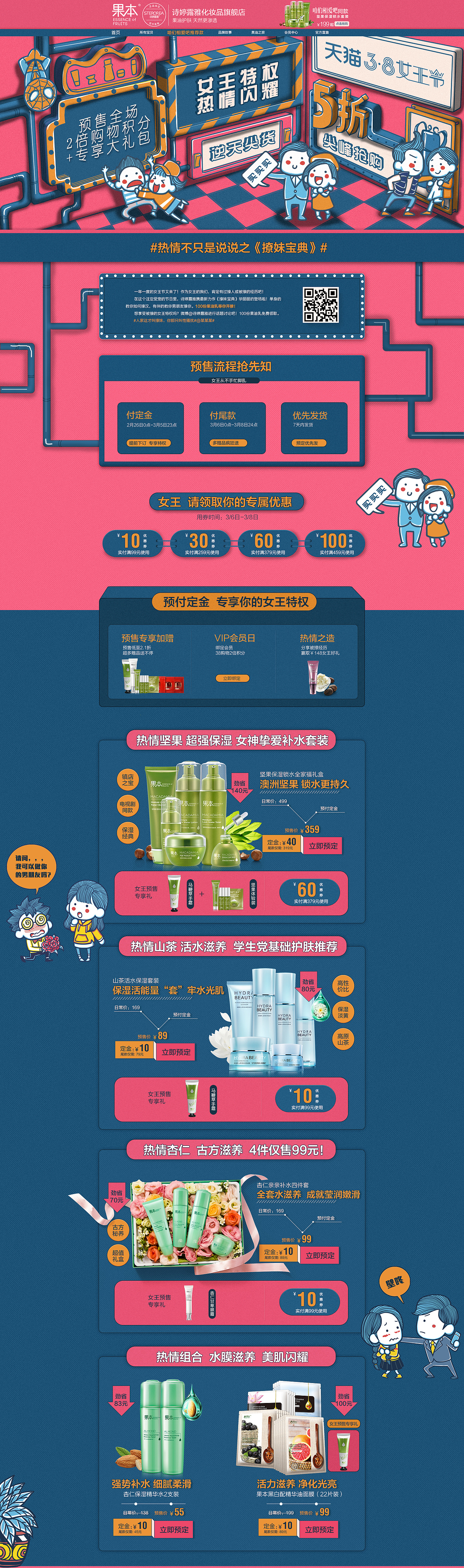 果本化妆品38女王节预售页面（图ZNzE1OTYyMjA=） - 电商 - 站酷设计师叫我小苏l原创素材 - 站酷ZCOOL
