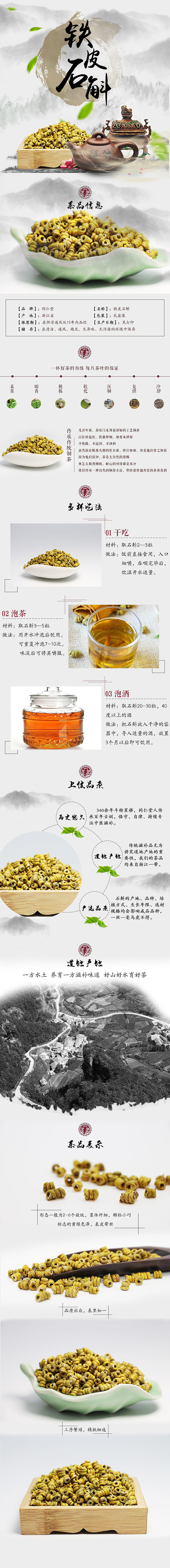 铁皮石斛详情页