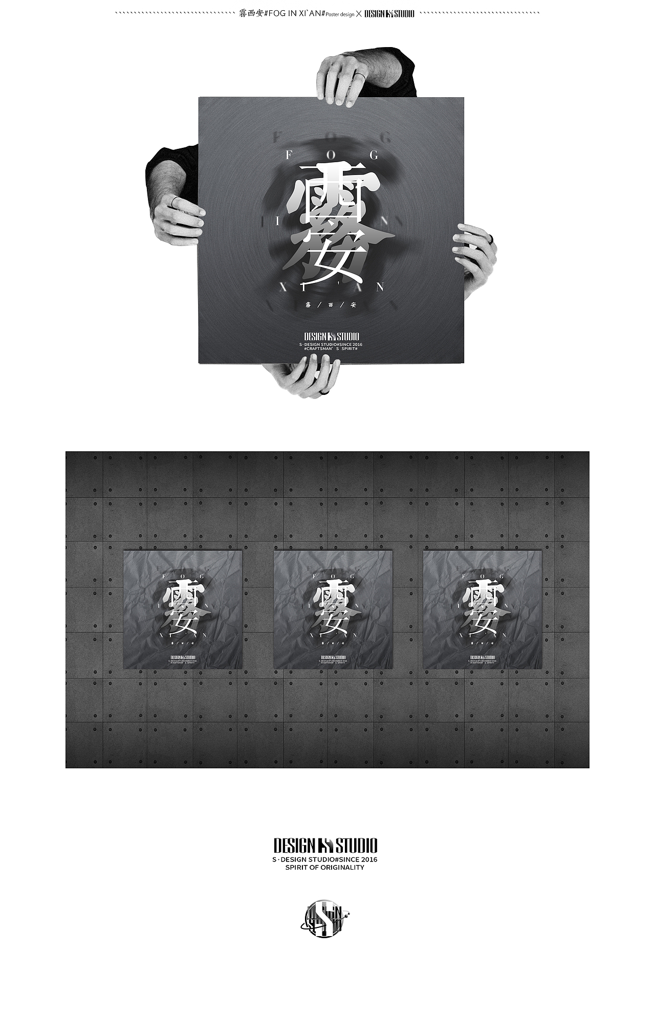 雾西安 #fog in xi`an# 海报设计（图ZMTQ2NzkxODk2） - 字体/字形 - 站酷设计师Sdesignstudio原创素材 - 站酷ZCOOL