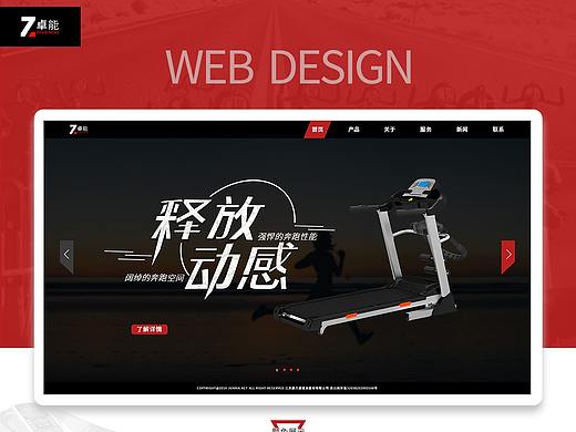 卓能健身器材|专题网站页面设计