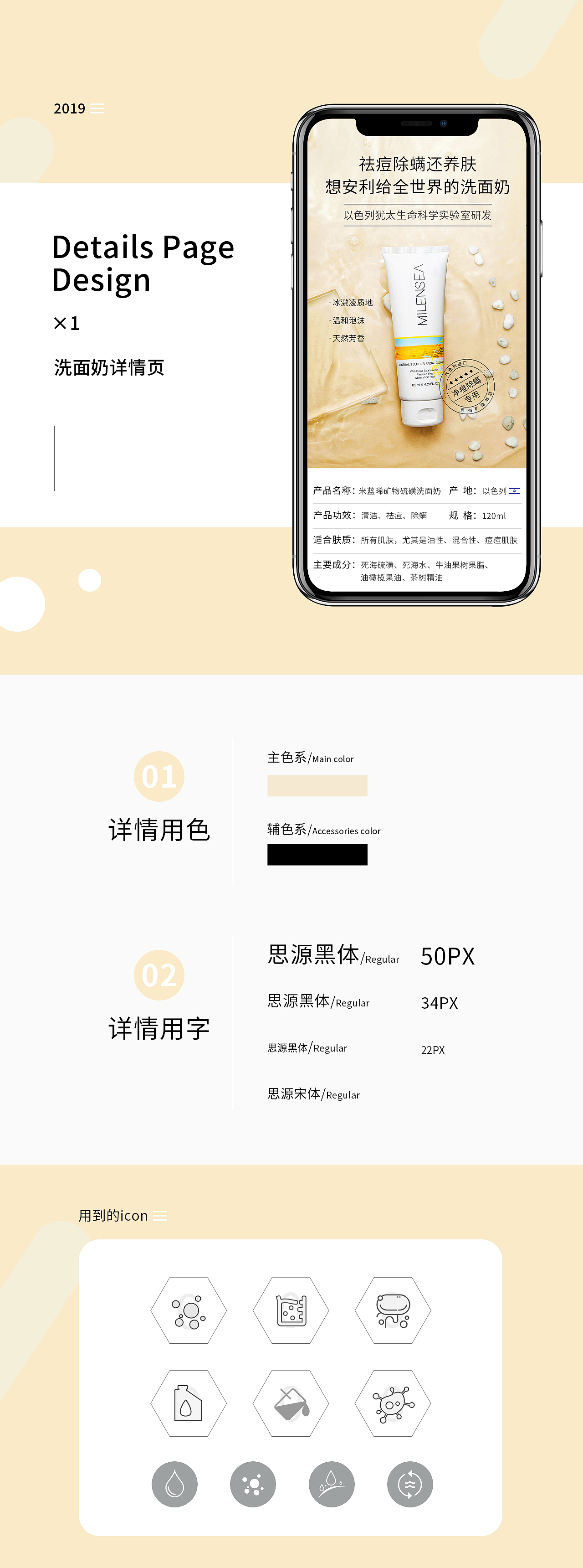 洗护美妆详情页_硫磺洗面奶（图ZMTgyNzQ0NjY0） - 电商 - 站酷设计师Meng_my原创素材 - 站酷ZCOOL