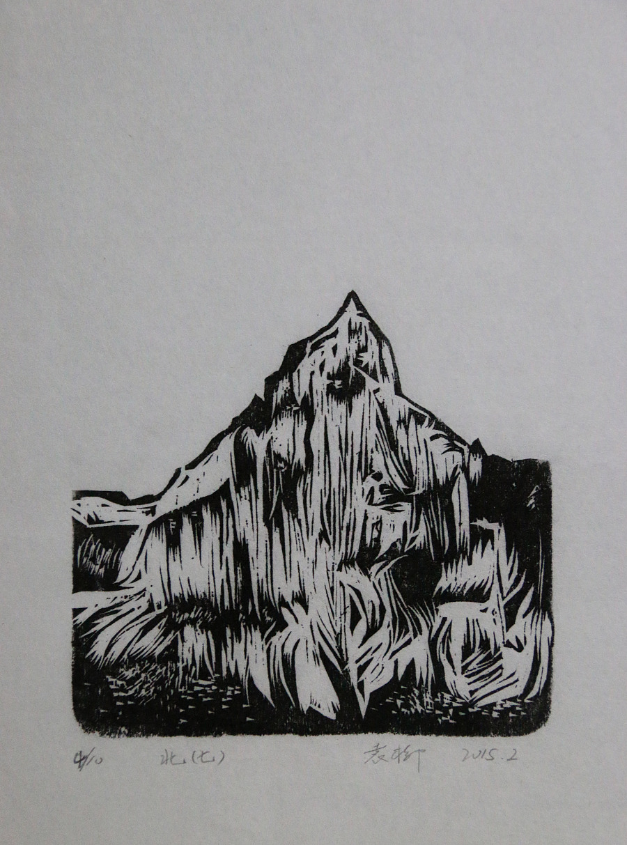 北|版画|纯艺术|五为青年 - 原创设计作品 - 站酷 (zcool)