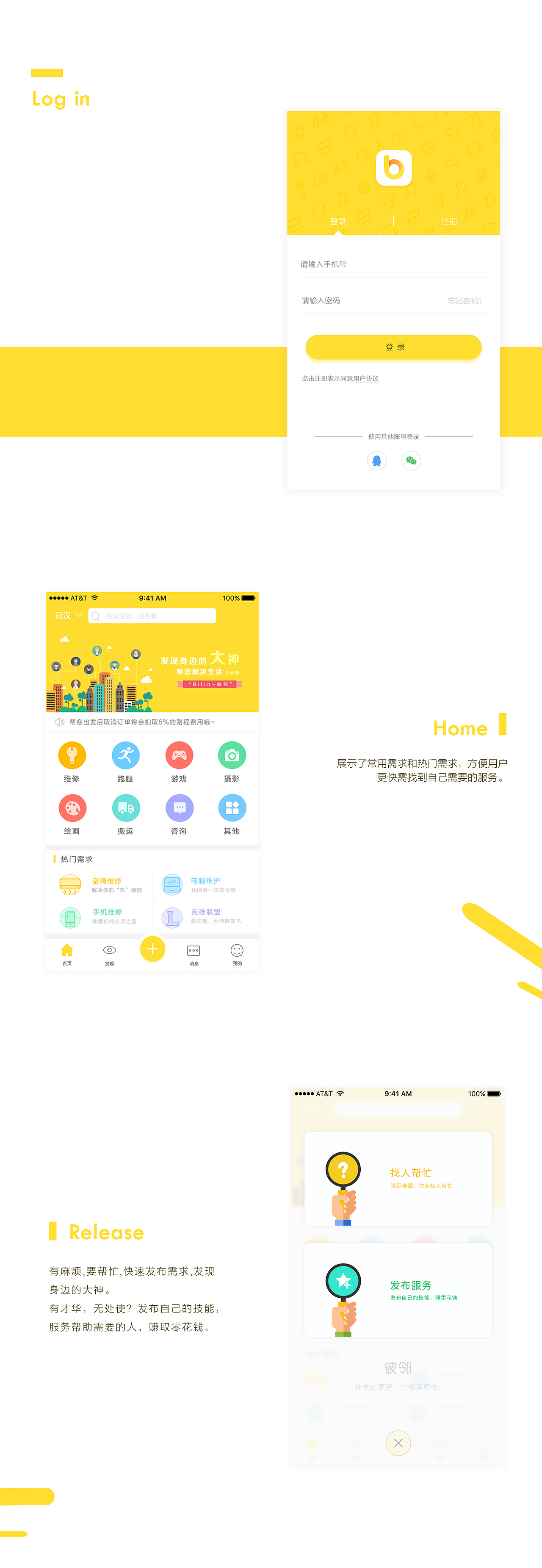 彼邻APP（图ZNjEzMTU2NTI=） - APP界面 - 站酷设计师屁里啪啦啦原创素材 - 站酷ZCOOL