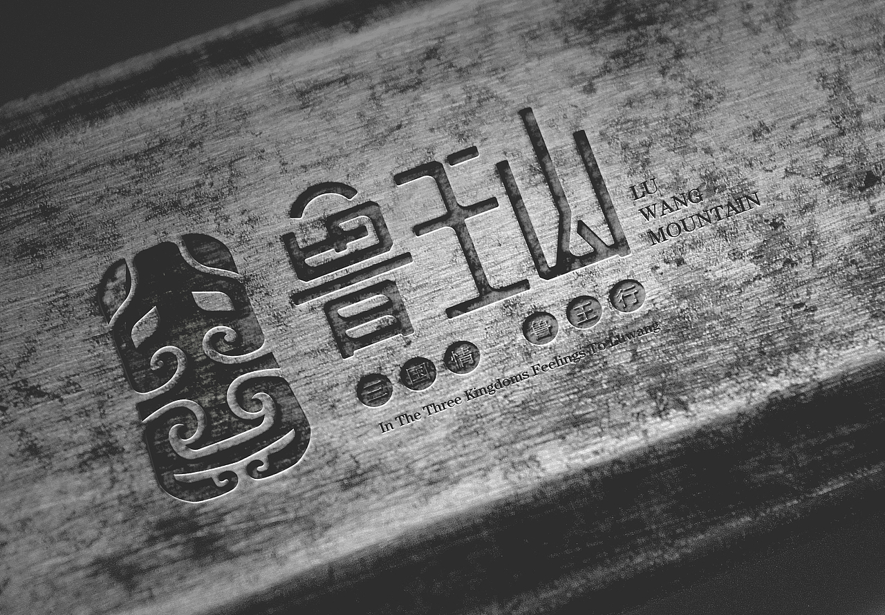 鲁王山旅游度假