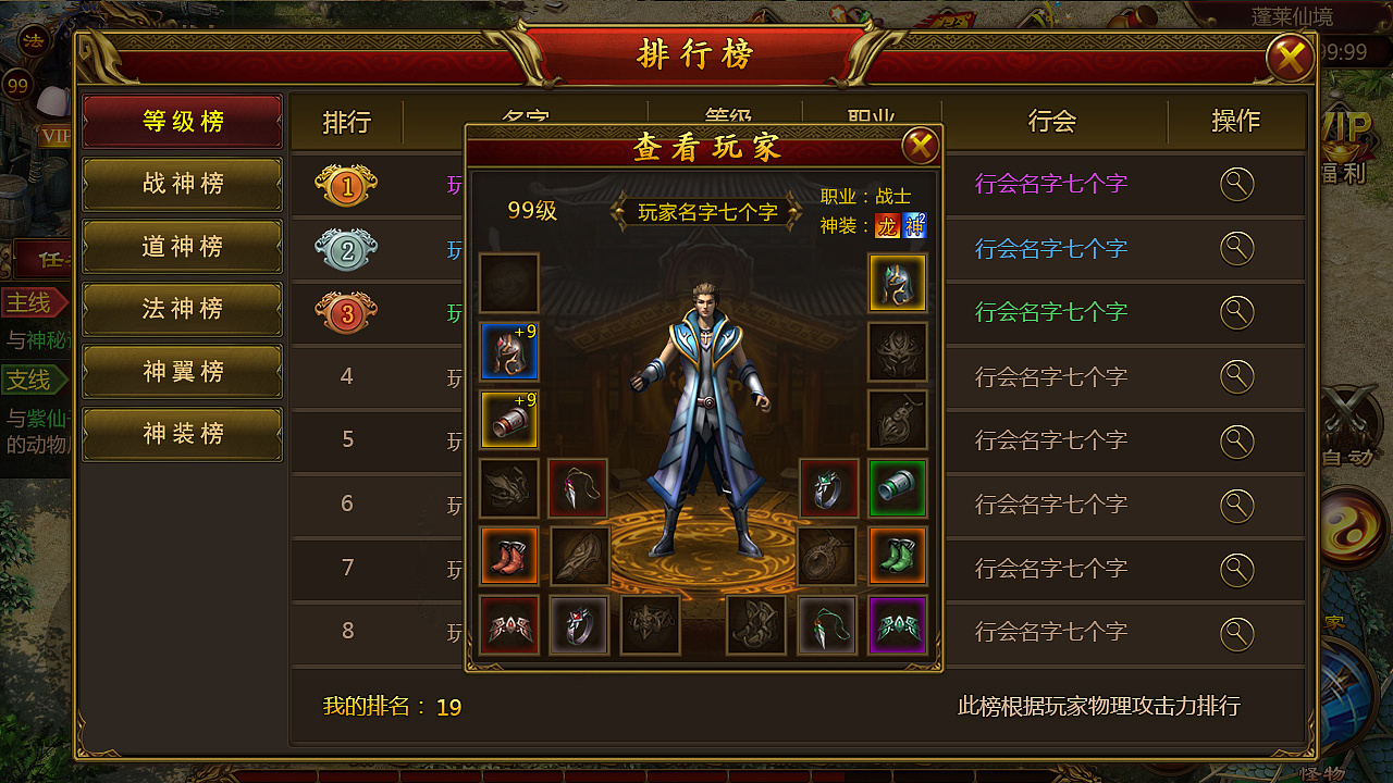 传奇风界面|ui|游戏ui|小手冰凉丨 - 原创作品 - 站酷 (zcool)