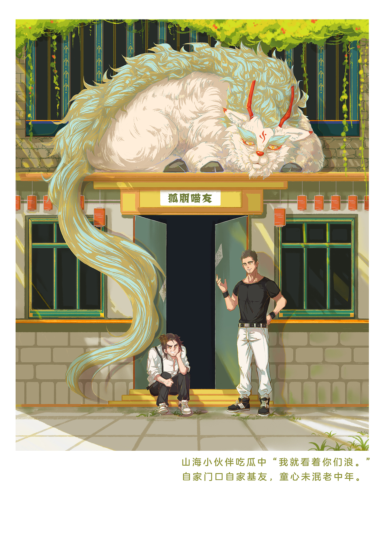 山海小伙伴（图ZMjIwNTQ3NjEy） - 创作习作 - 站酷设计师Leo三花原创素材 - 站酷ZCOOL