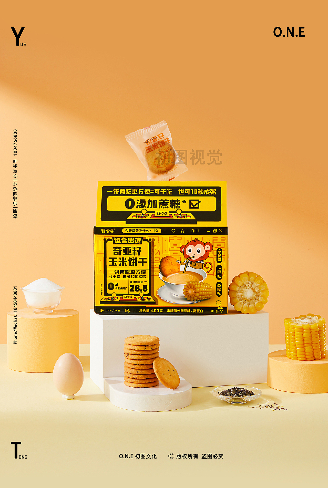 轻嘻嘻奇亚籽玉米饼干零食拍摄 | 初图视觉