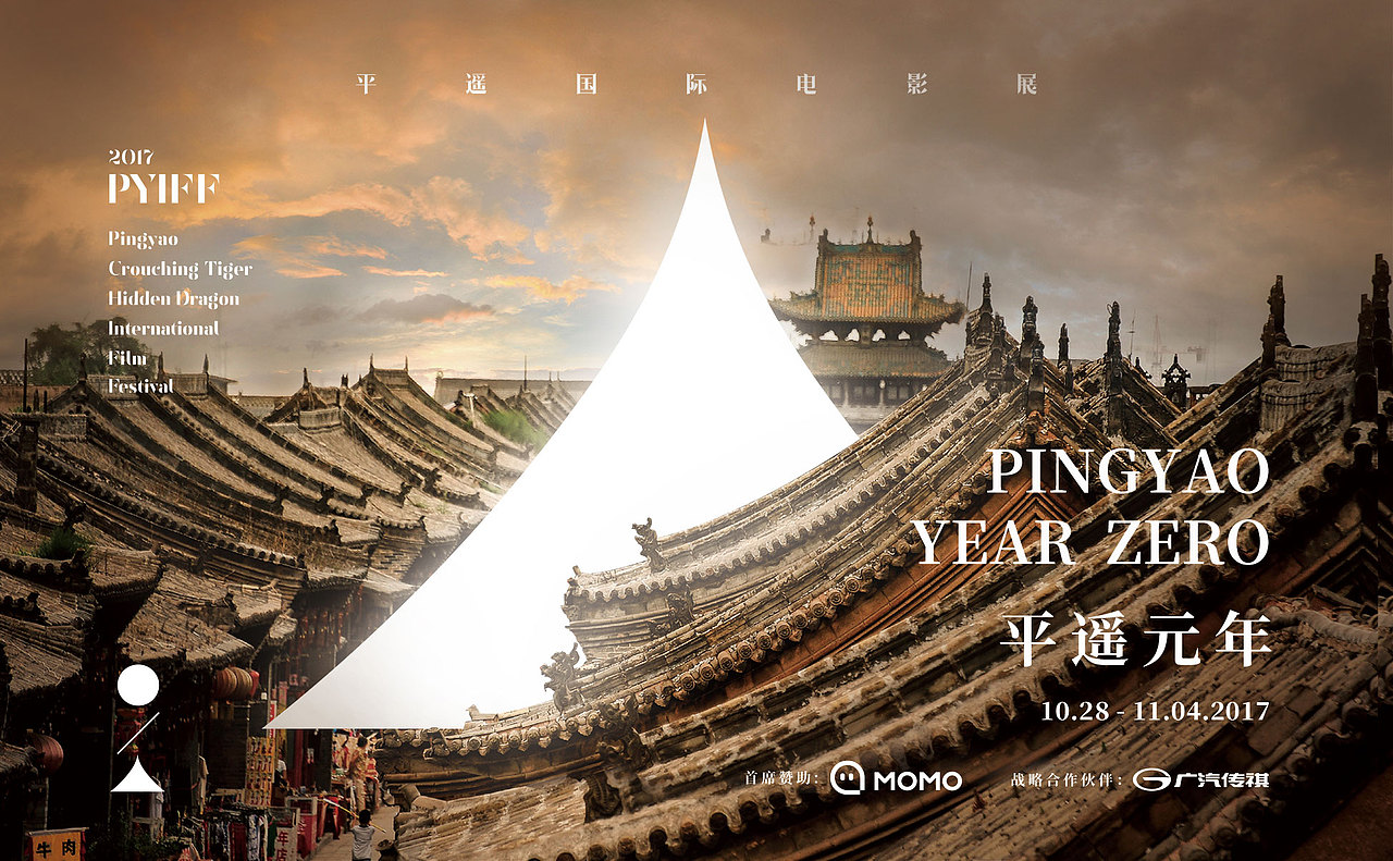 2017平遥国际电影展主视觉设计