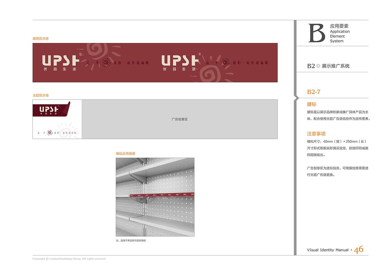 UPSH优品生活品牌VIS识别系统（图ZMTQ0NTg4MTMy） - 品牌 - 站酷设计师猫国小丸子原创素材 - 站酷ZCOOL