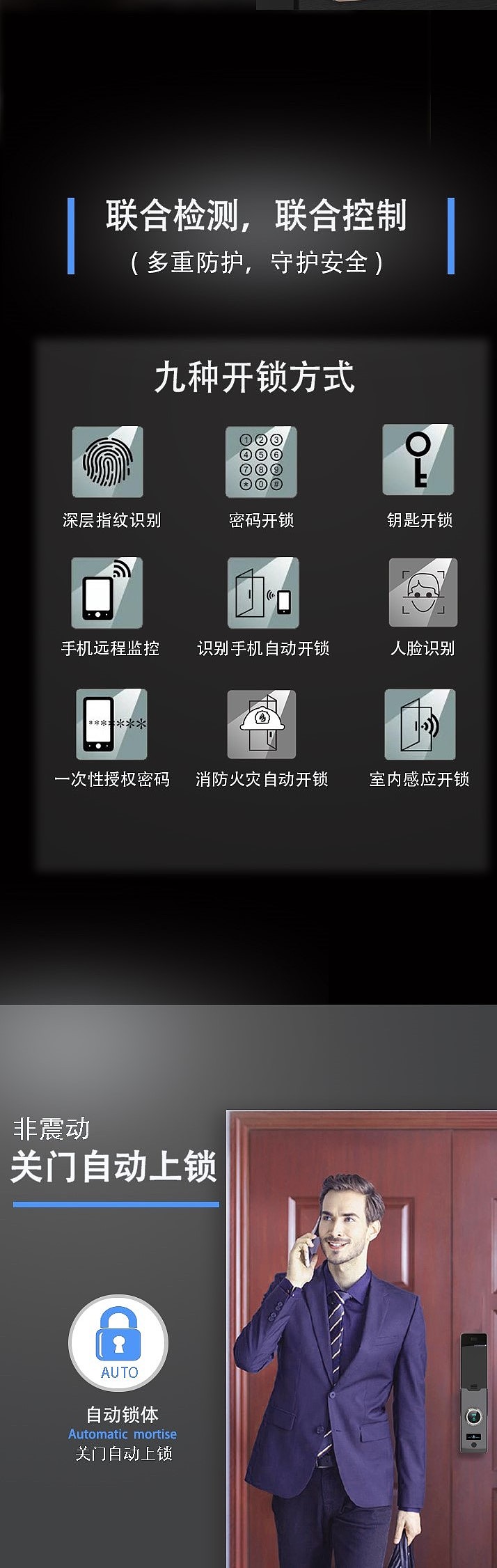 指纹锁详情页设计