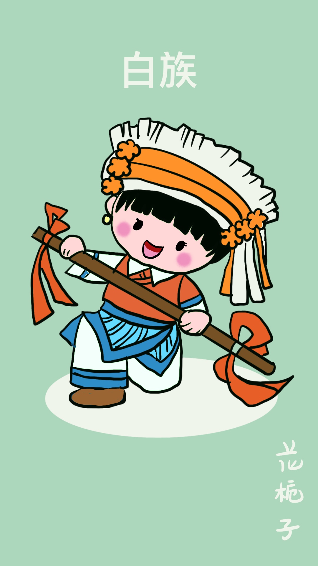 花栀子插画手绘56个民族