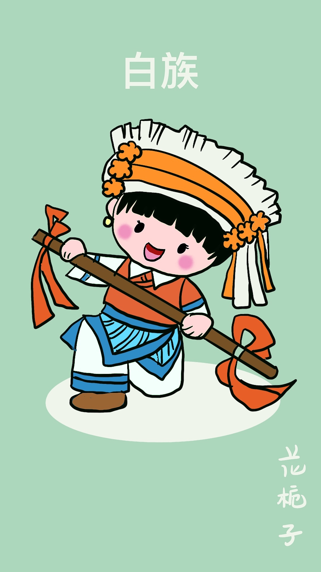 花栀子插画手绘《56个民族》
