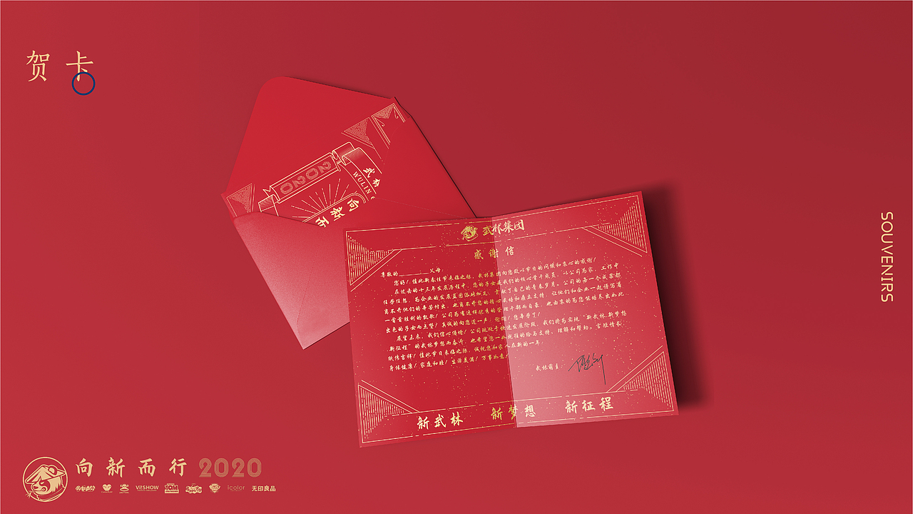 2020｜年会伴手礼设计（图ZMjI1MTM0MzQ0） - 品牌 - 站酷设计师流氓兔斯基原创素材 - 站酷ZCOOL