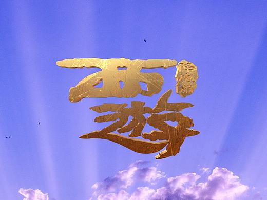 20201123 - 临摹练习4（个人主页-ZNDkxNjc5Njg=） - 动画/影视 - 站酷设计师Zz做练习原创素材 - 站酷ZCOOL