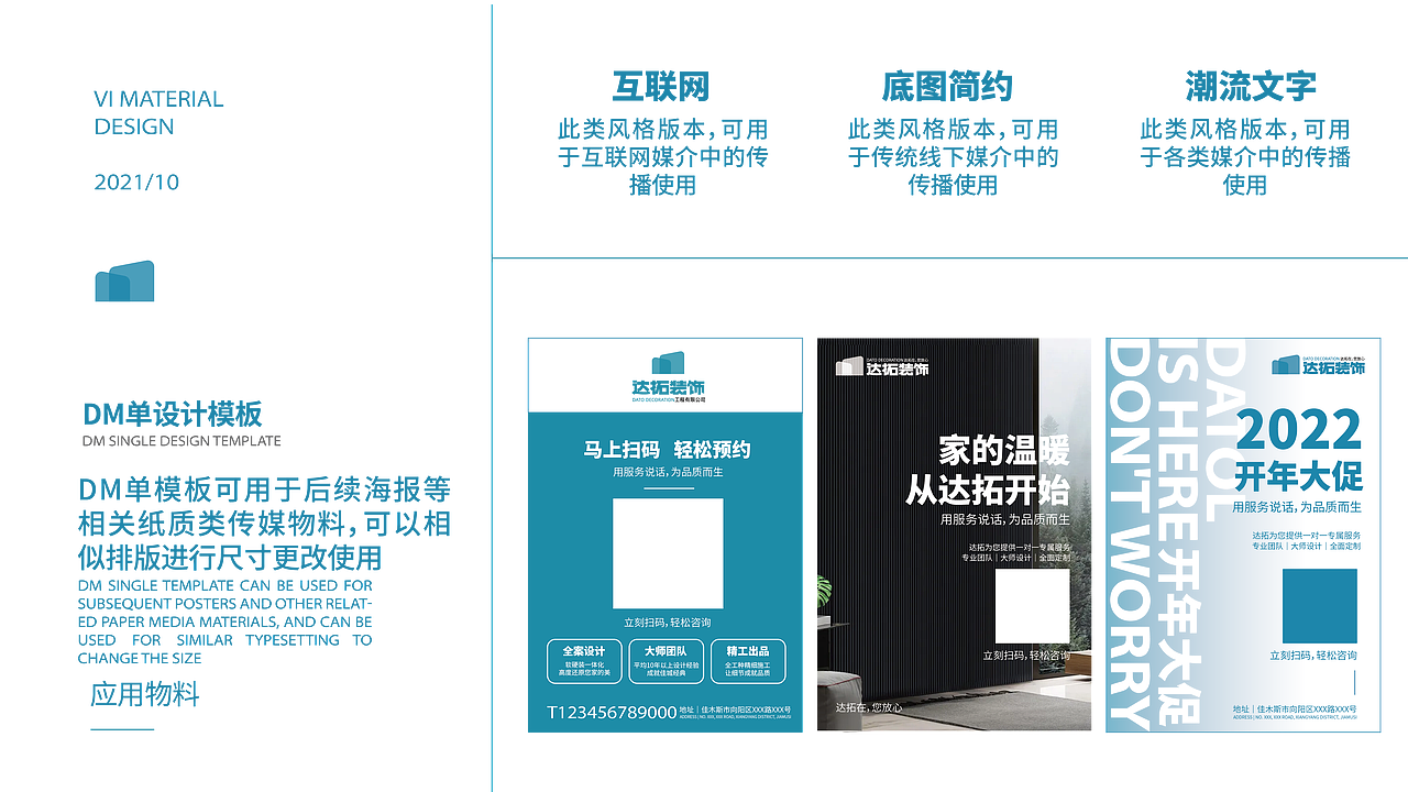 品牌设计 - 达拓装饰工程有限公司（图ZMjgyMTc2OTU2） - 品牌 - 站酷设计师TAOOOS工作室原创素材 - 站酷ZCOOL