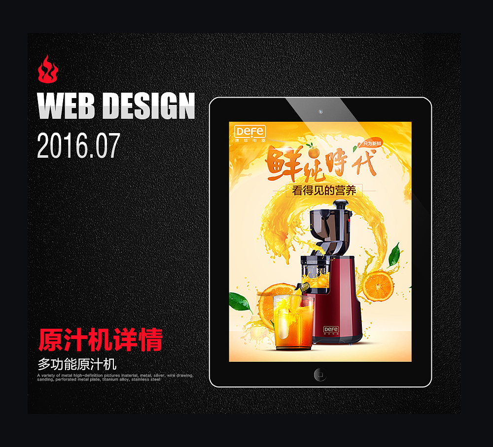 原汁机详情页