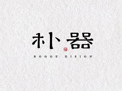12月字体设计