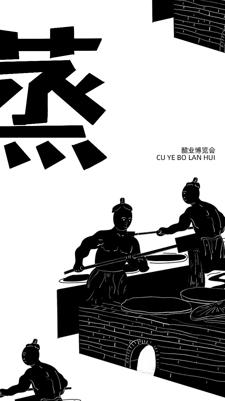 清徐陈醋文创设计（图ZMjY3NjAxMDUy） - 商业插画 - 站酷设计师天明kaka原创素材 - 站酷ZCOOL