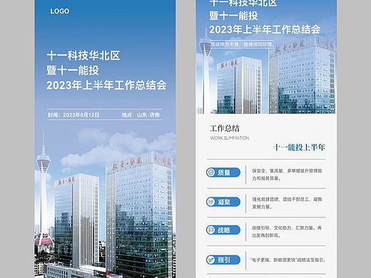 展架易拉宝设计 |会议海报