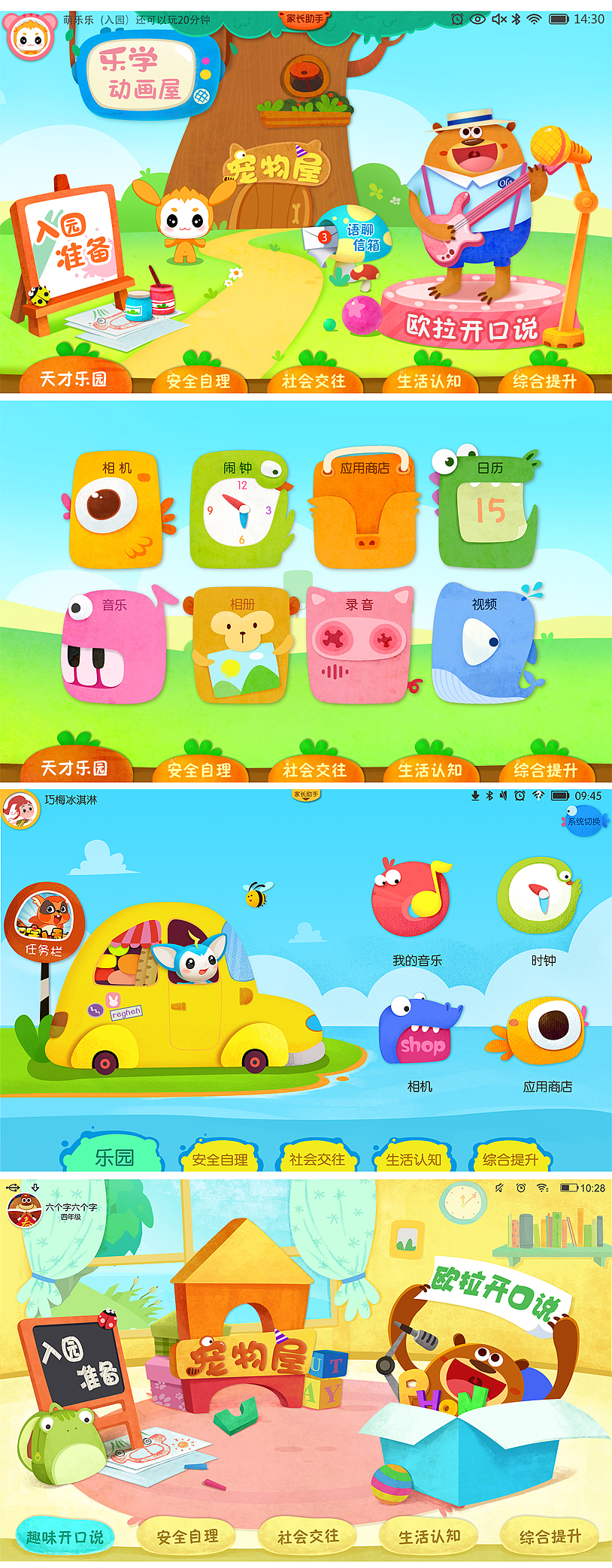 儿童平板桌面设计以及儿童APP设计（图ZMTMzMTE2NTY0） - APP界面 - 站酷设计师巧巧很忙原创素材 - 站酷ZCOOL