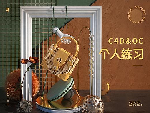 C4D&OC练习