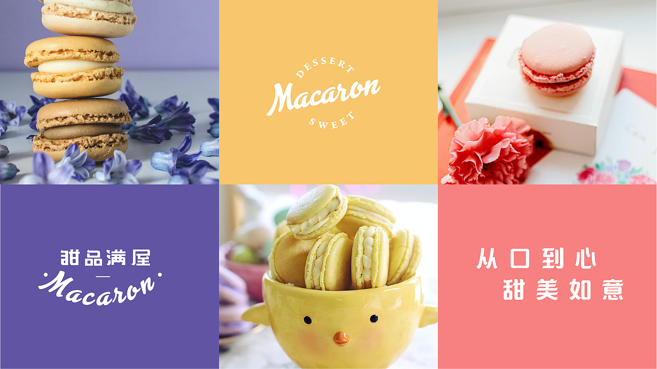 马卡龙甜品 | 品牌设计
