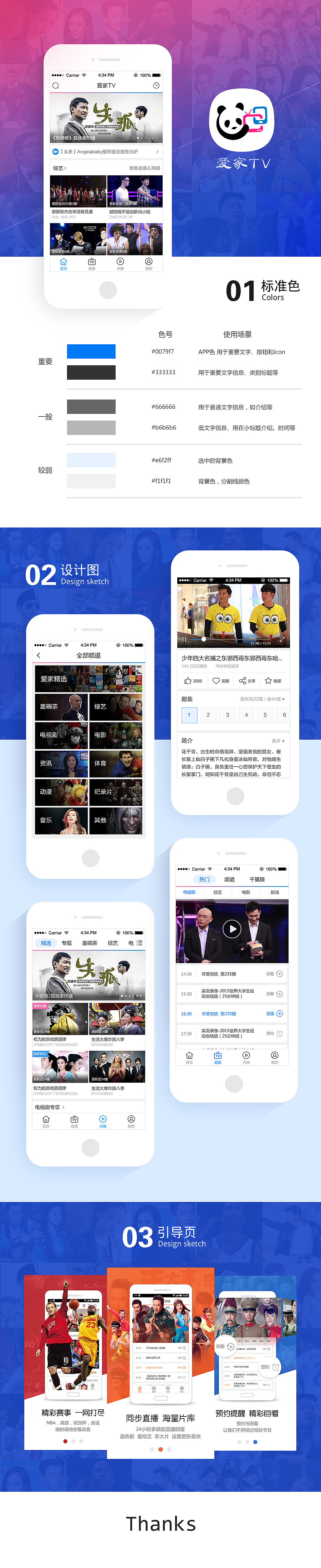 爱家TV3.0版本（图ZNjE3OTAyODQ=） - APP界面 - 站酷设计师parn1982原创素材 - 站酷ZCOOL