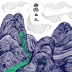 写写画画-百图②插画字体中式风（图ZMTExNDc5MTIw） - 字体/字形 - 站酷设计师善宅一生原创素材 - 站酷ZCOOL