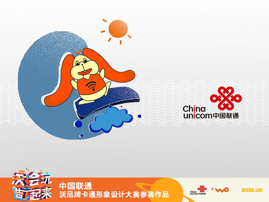 沃two（联通卡通形象设计）（图ZMTE2MzcxNTU2） - IP形象 - 站酷设计师EWON原创素材 - 站酷ZCOOL
