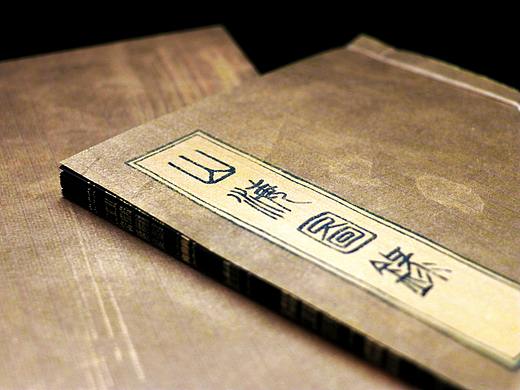 《山海经》书籍设计+衍生品设计