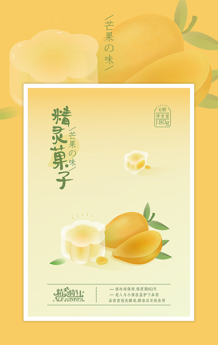 精灵果子(零食海报 包装应用)