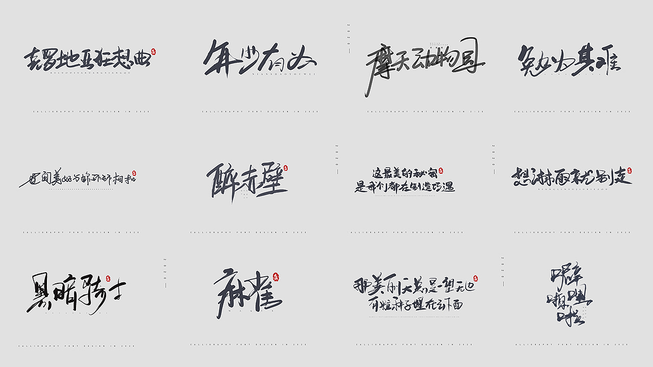 手写字体设计（图ZMjAyMDEyODgw） - 字体/字形 - 站酷设计师原来有无原创素材 - 站酷ZCOOL