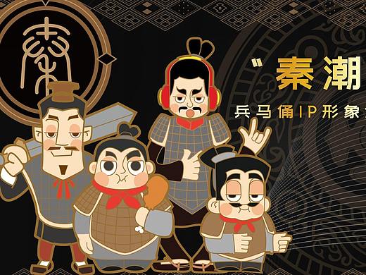 “秦潮”原创IP形象设计