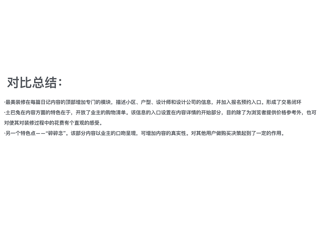 家装行业分析报告