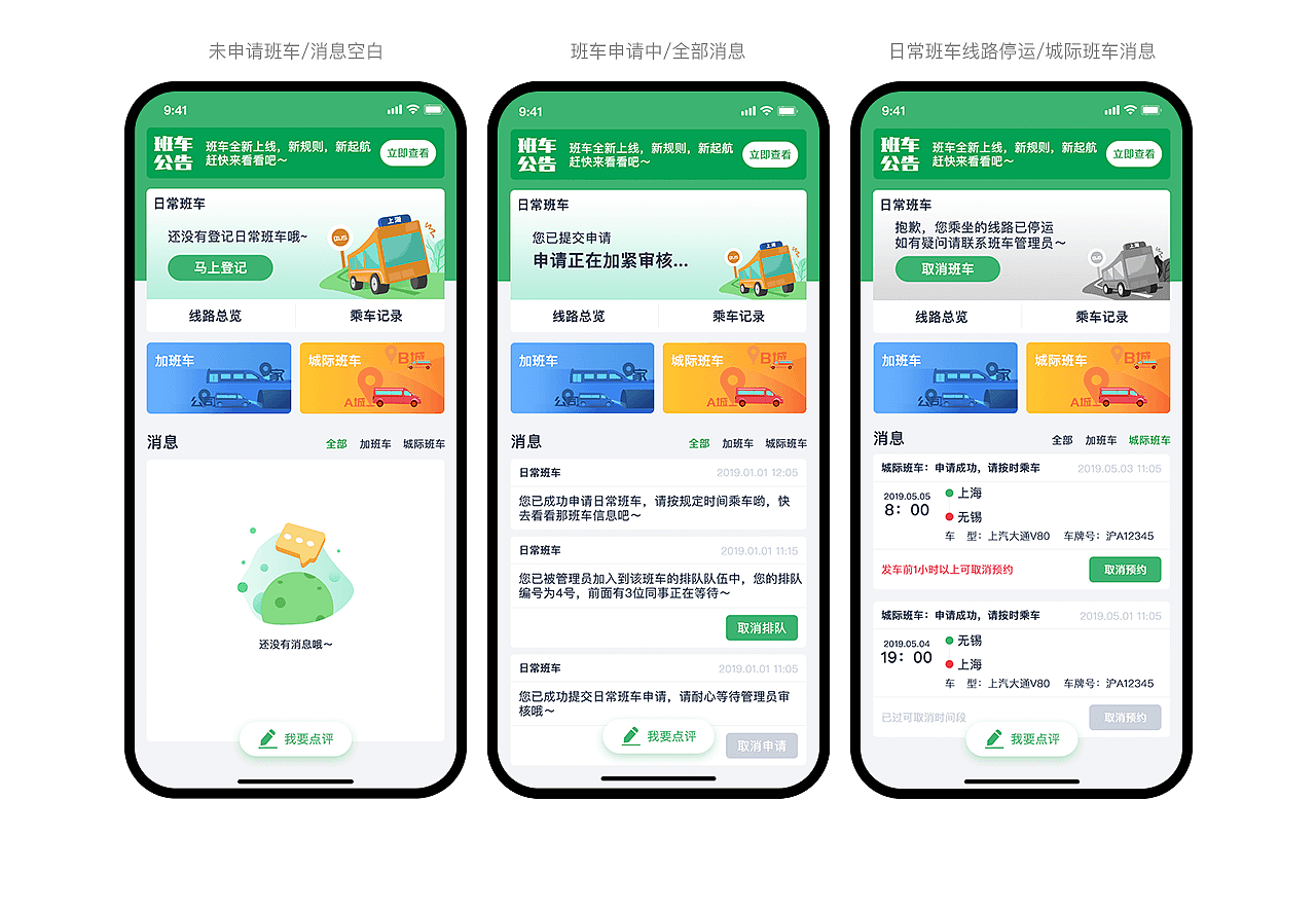【TO B产品】上汽大通班车UI设计（图ZMjA0NDk2OTI4） - APP界面 - 站酷设计师Ag银子原创素材 - 站酷ZCOOL
