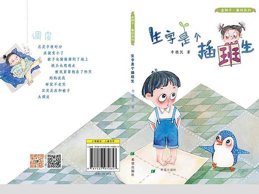 童诗集配图