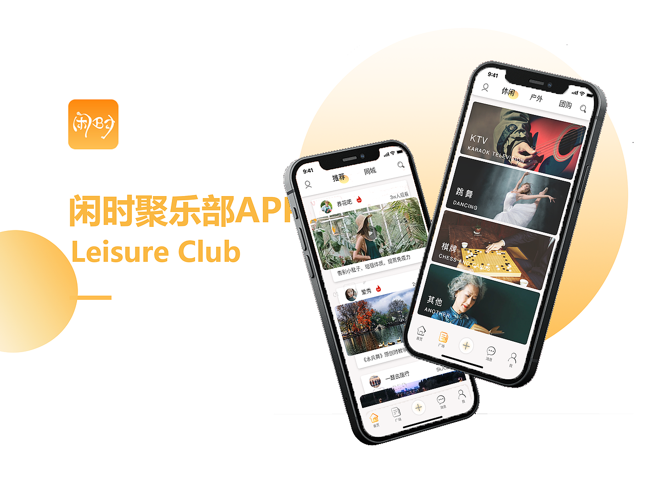 闲时聚乐部（图ZMjUzMjA4ODQw） - APP界面 - 站酷设计师闲时小露原创素材 - 站酷ZCOOL