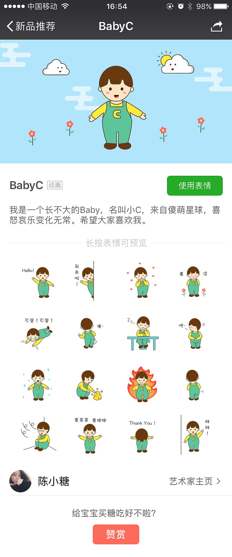 BabyC进驻微信表情商店咯！祝各位六一快乐哇！（图ZODA5NDUxNTY=） - 网络表情 - 站酷设计师陈小糖原创素材 - 站酷ZCOOL