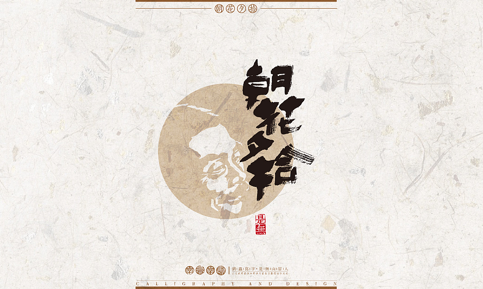 字言字语－书法字体设计1（图ZODU2NTA2Njg=） - 字体/字形 - 站酷设计师是無山居人原创素材 - 站酷ZCOOL