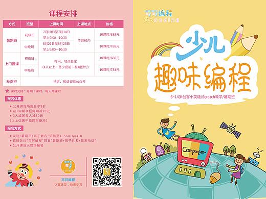 可可编程彩页